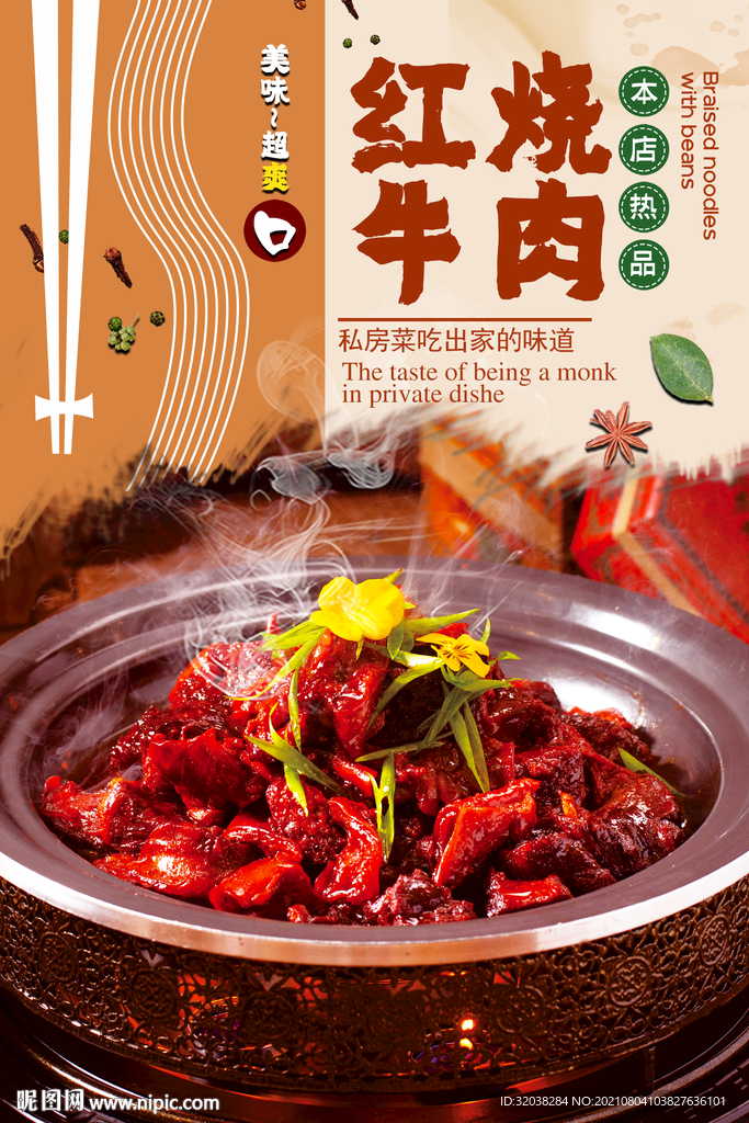 红烧牛肉