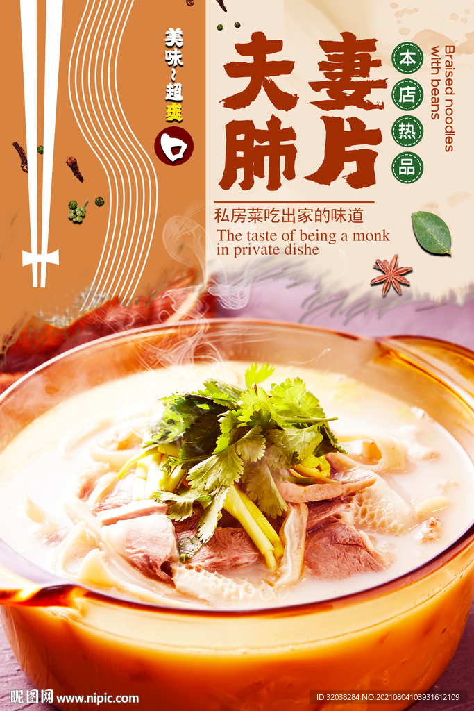 夫妻肺片