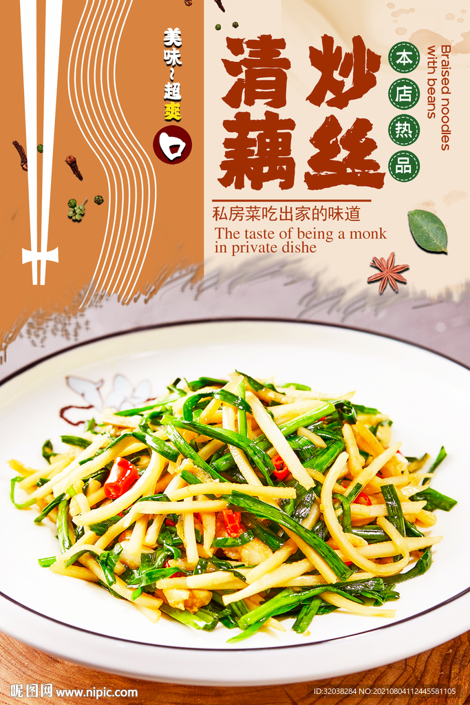 炒藕丝