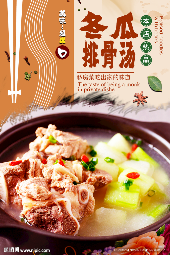 冬瓜排骨汤