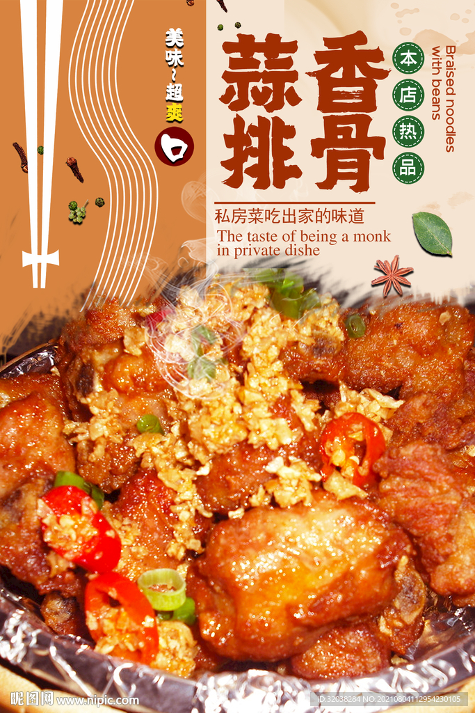 蒜香排骨