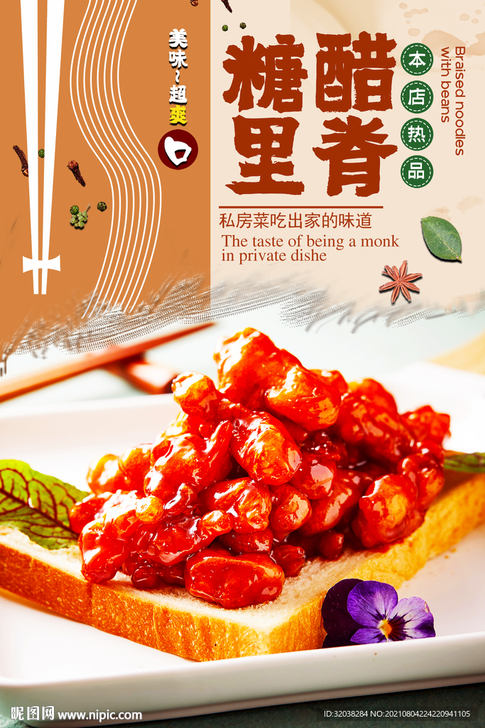 糖醋里脊