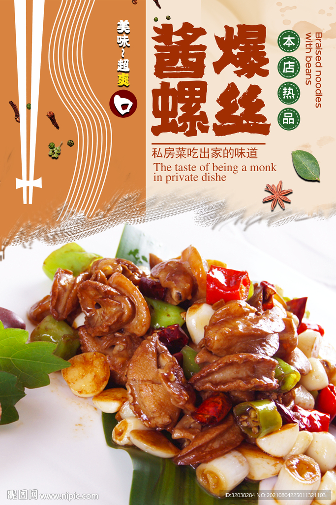 爆炒螺丝