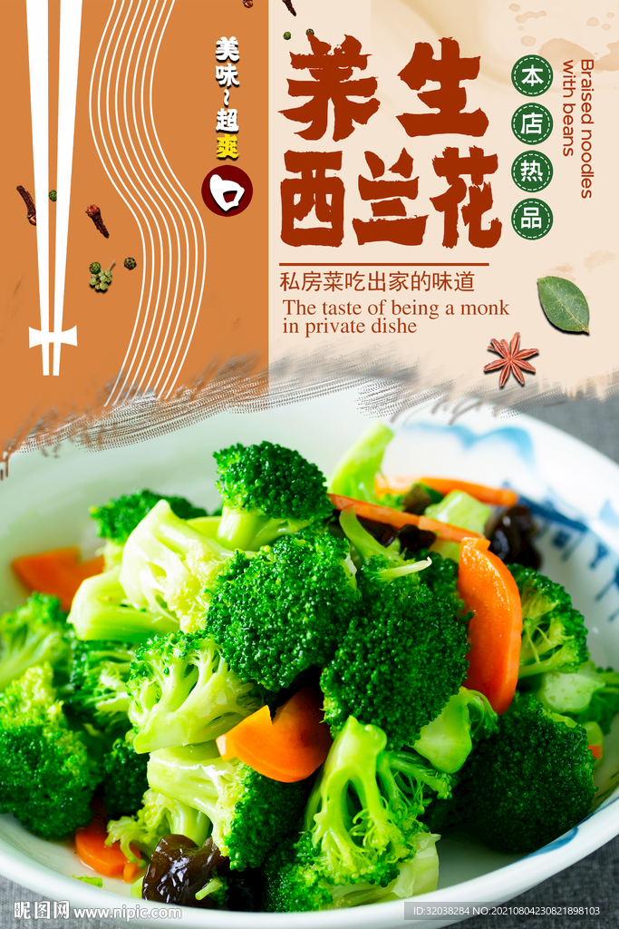 西兰花