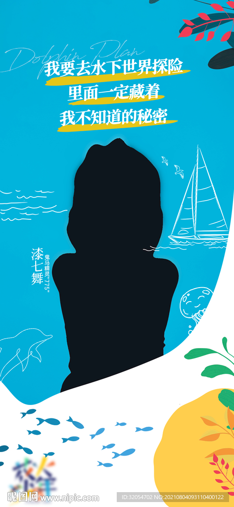  儿童 海豚 人物展板  海洋