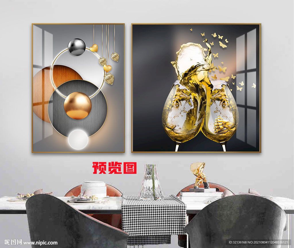 现代简约抽象轻奢餐厅装饰画