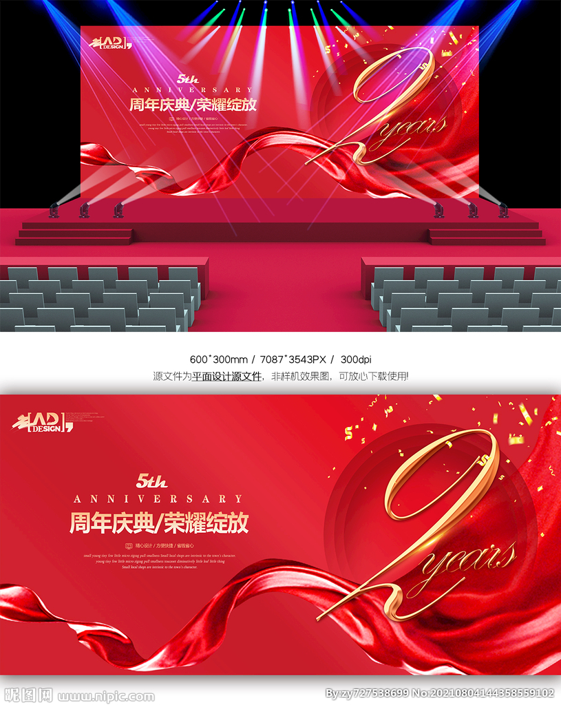 2周年庆