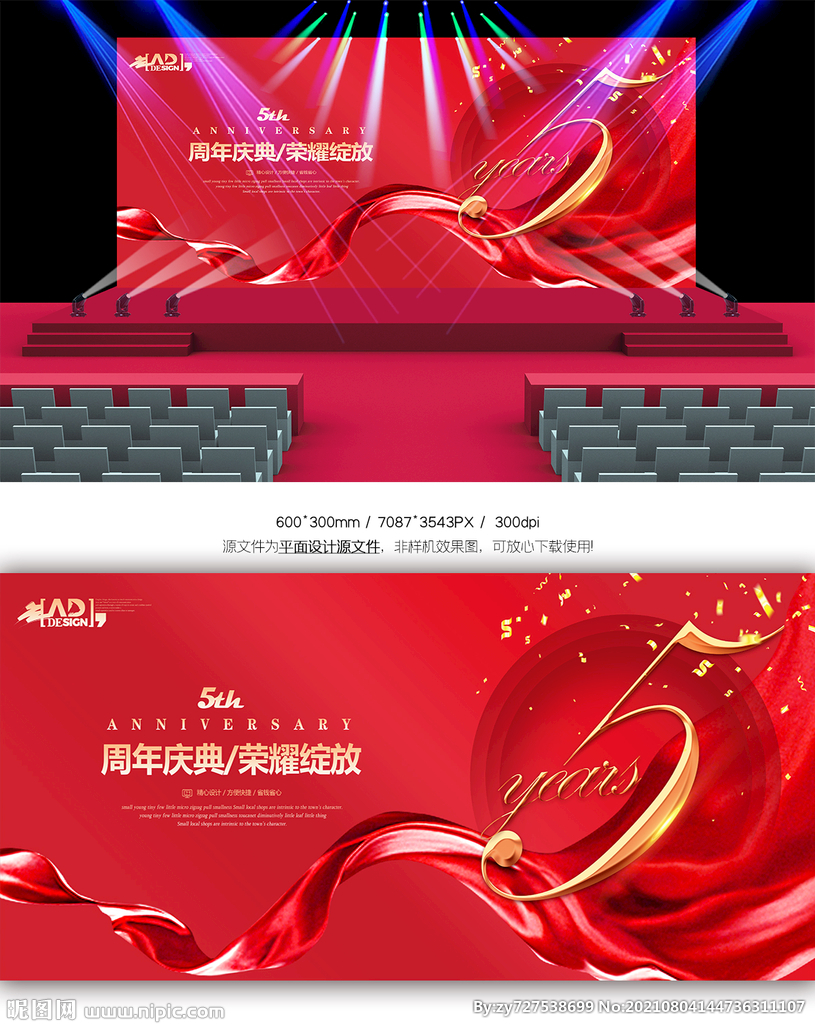 5周年庆 