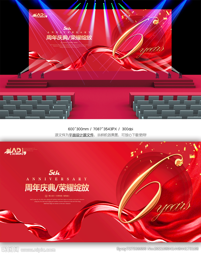 六周年