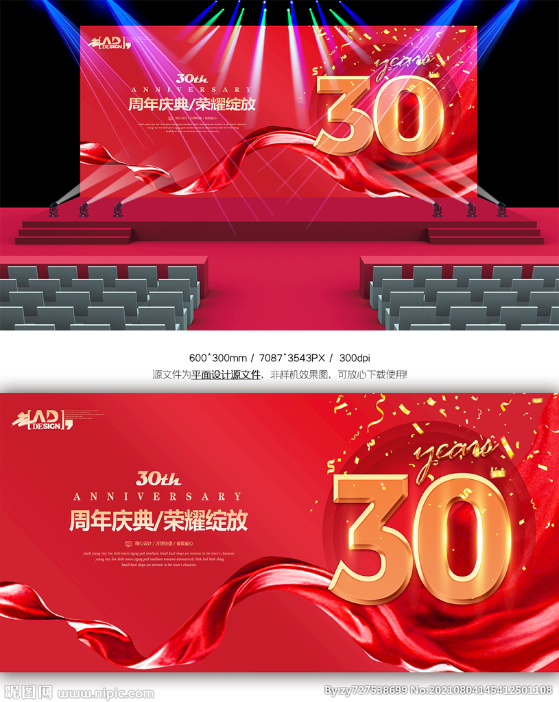 30周年