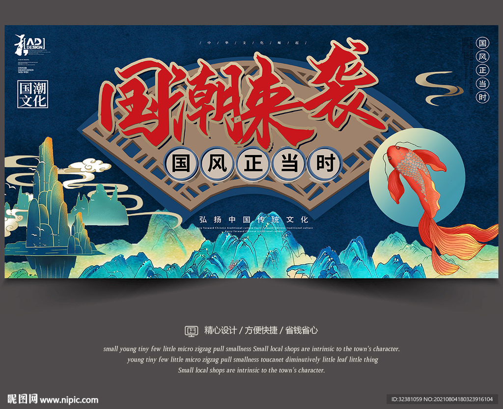 国潮海报