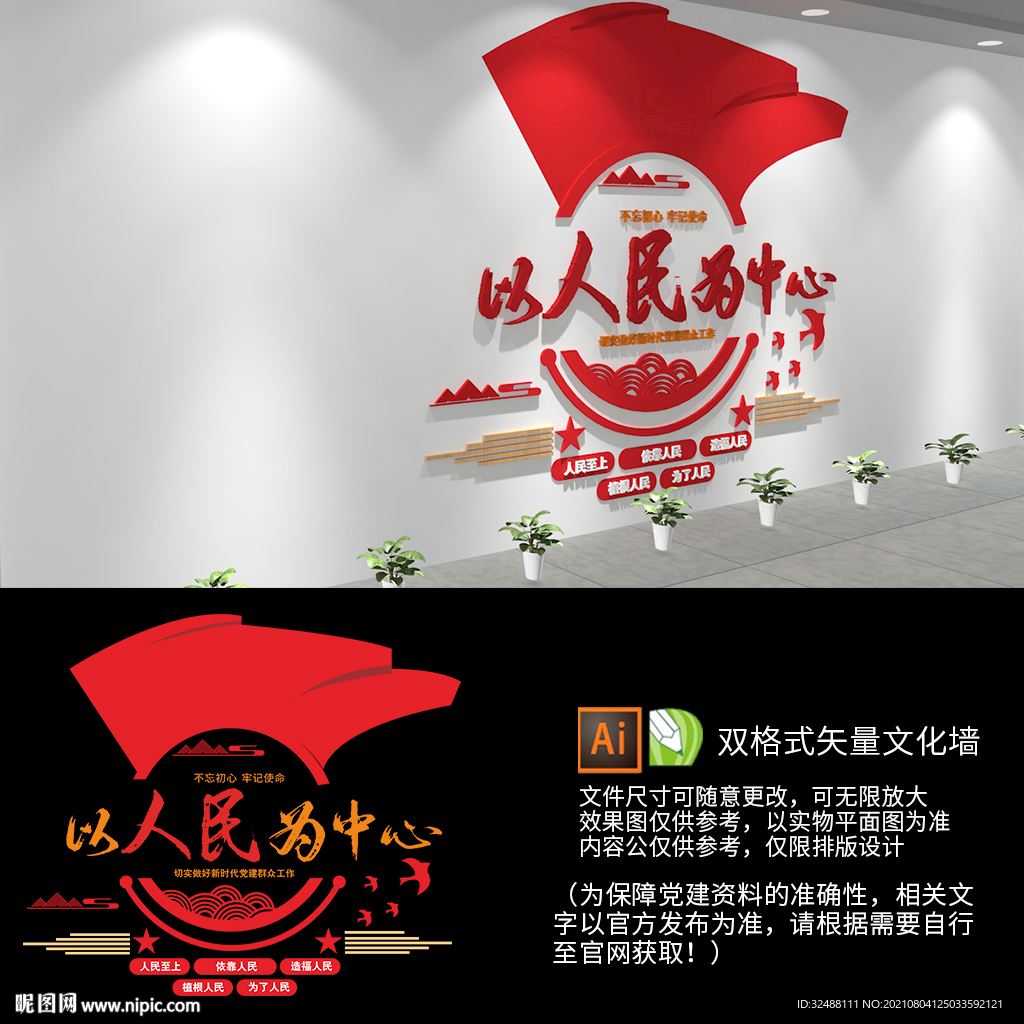 以人民为中心文化墙