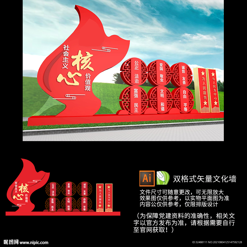 价值观户外堡垒雕塑