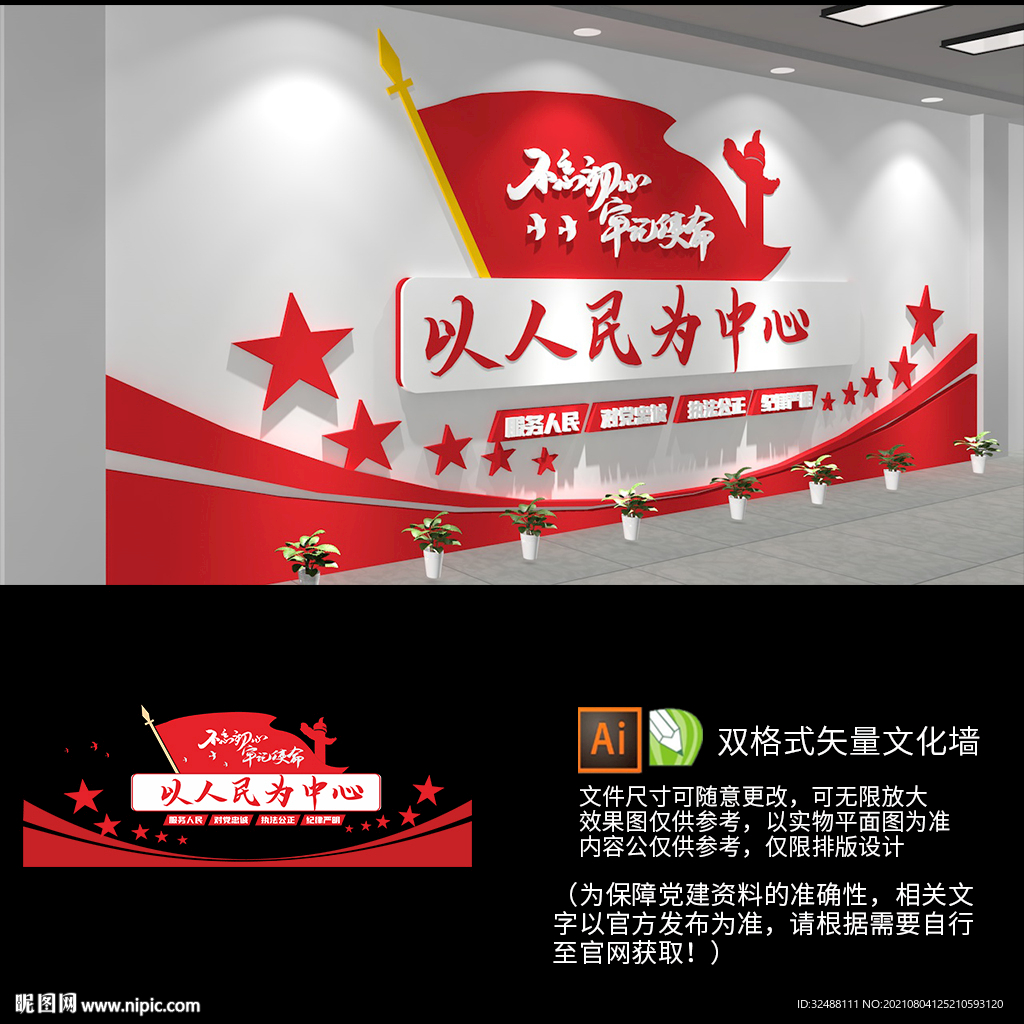 以人民为中心文化墙