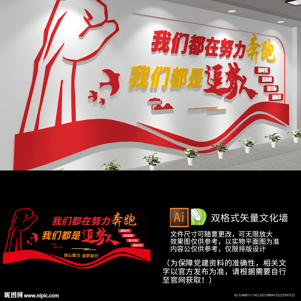 我们都是追梦人努力奔跑文化墙