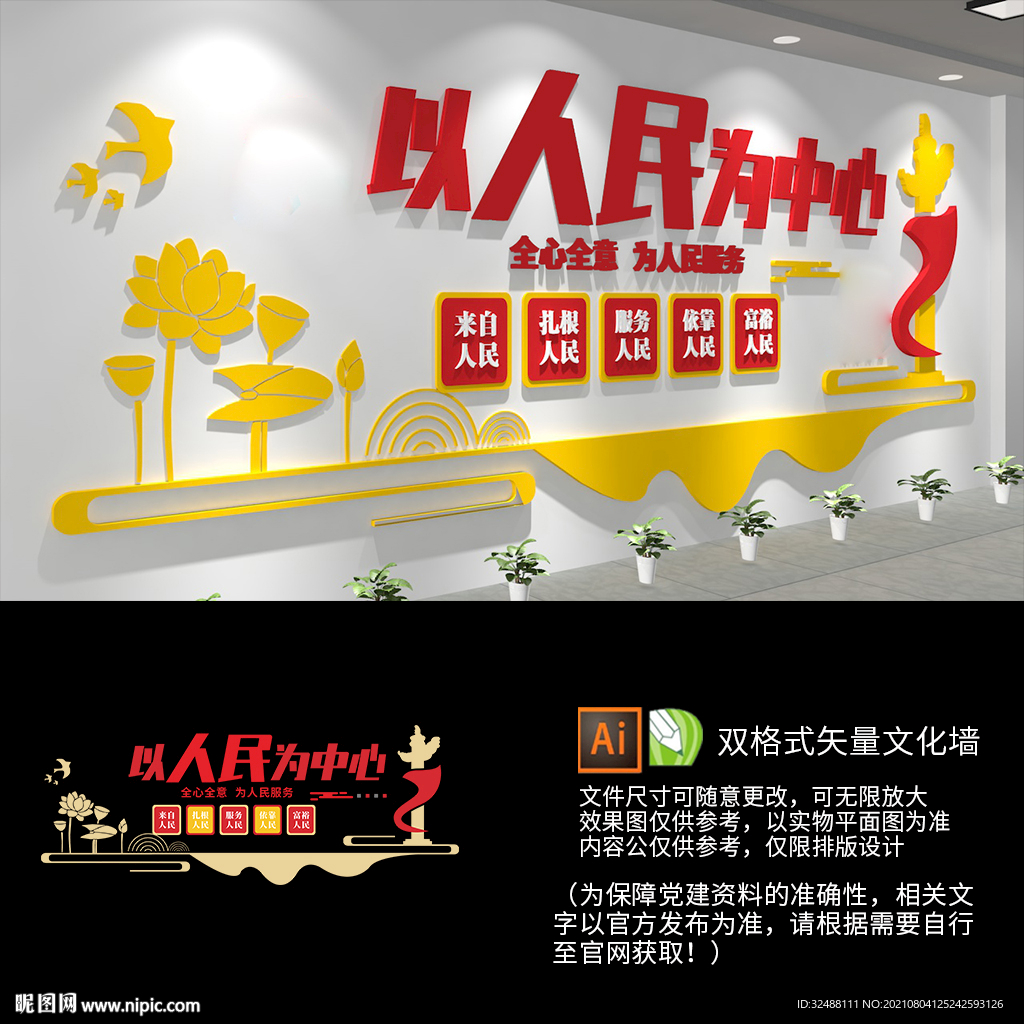 以人民为中心为民服务文化墙