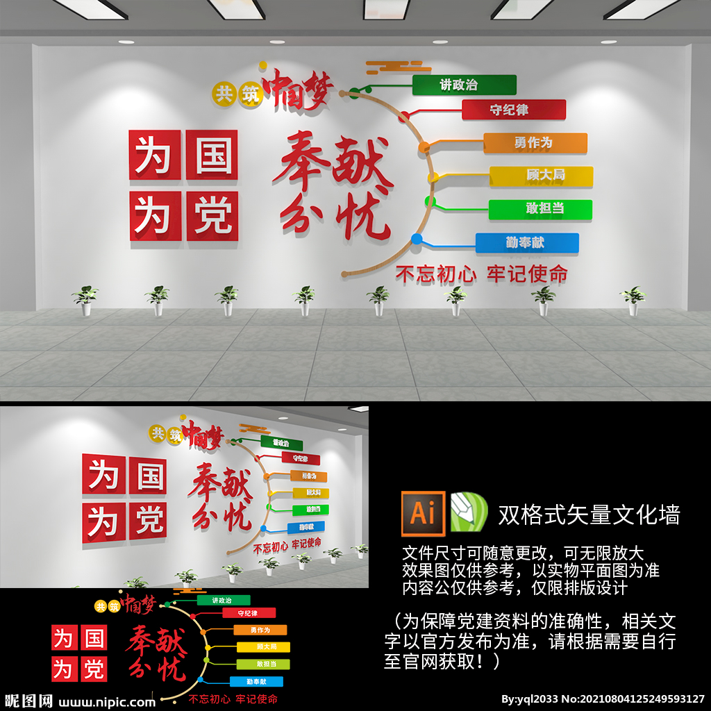 为国奉献为党分忧文化墙