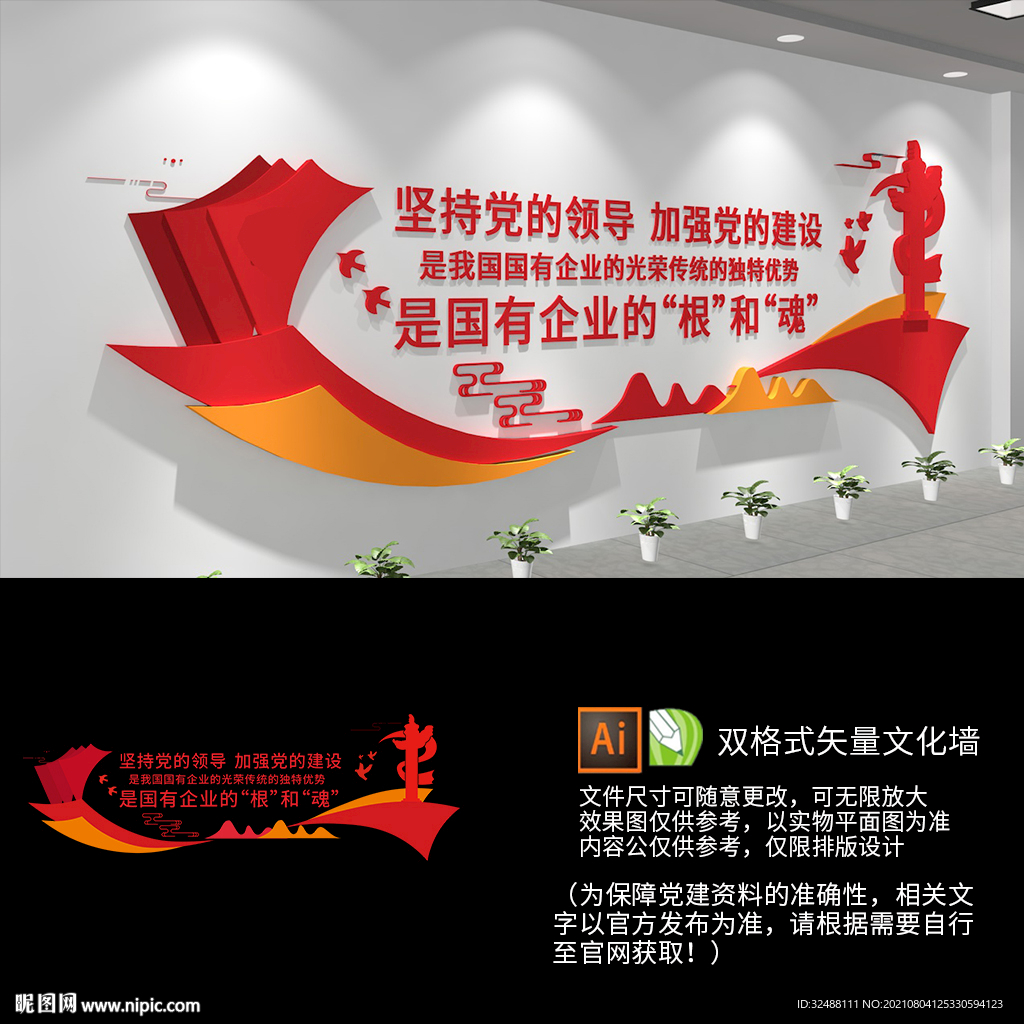 国有企业文化墙