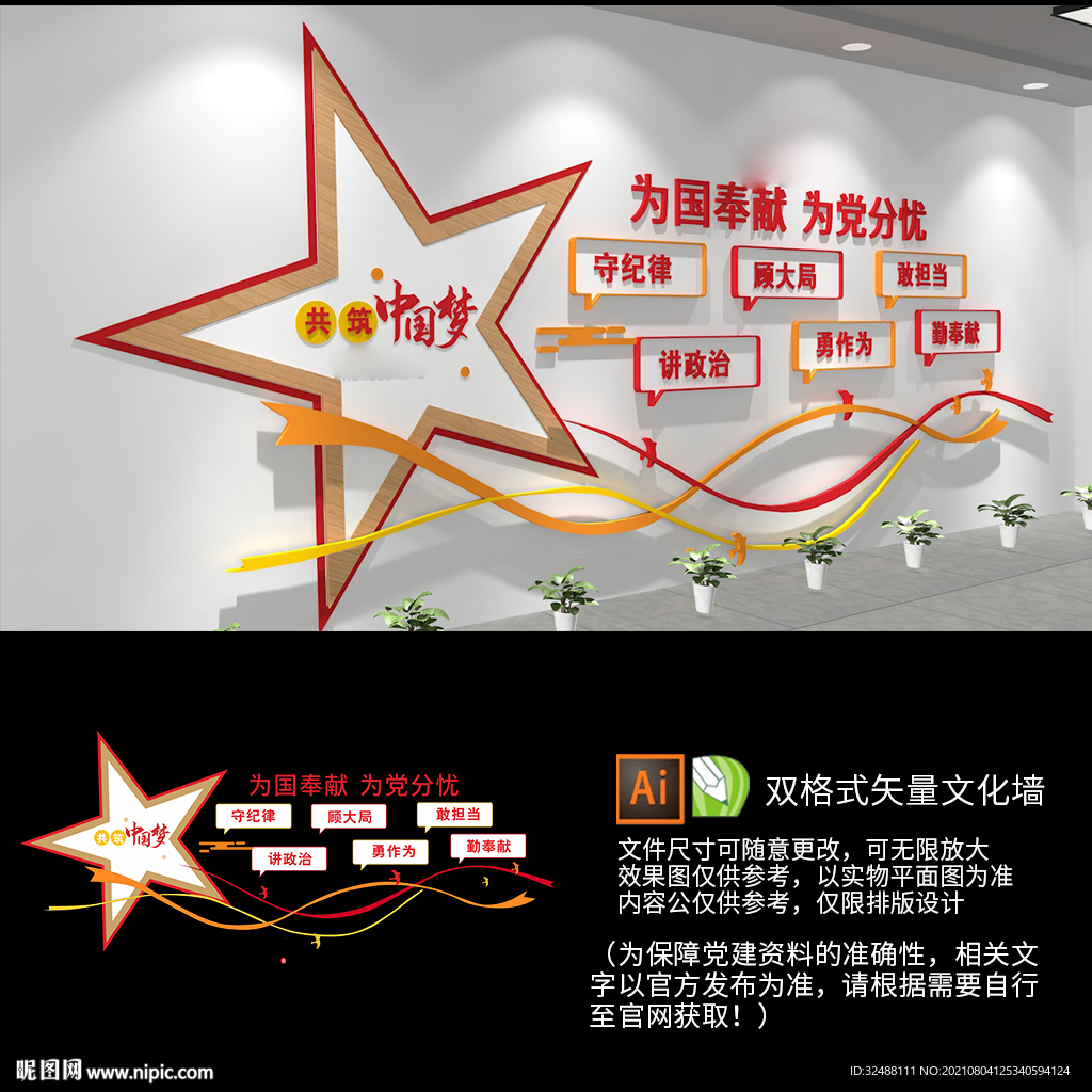 为国奉献为党分忧文化墙 