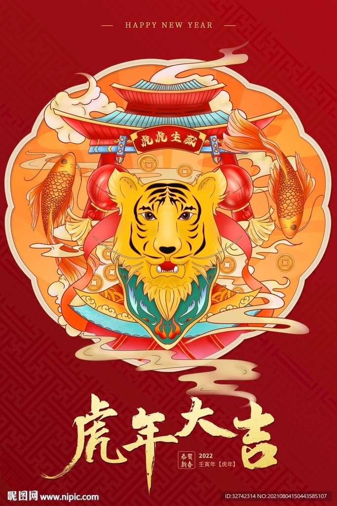 中国风虎年新年春节2022年插