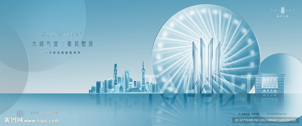 高端 豪宅地产广告