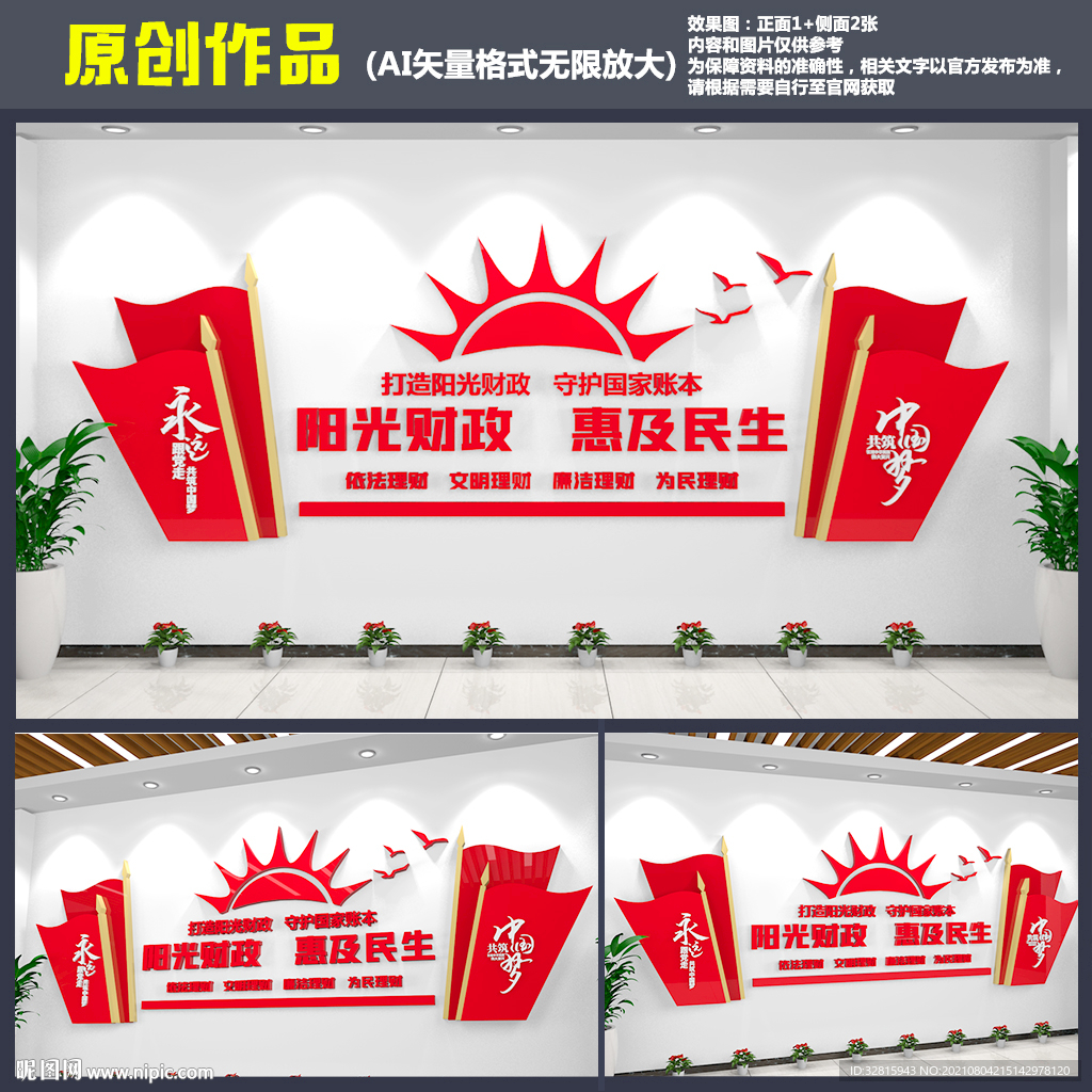 阳光财政