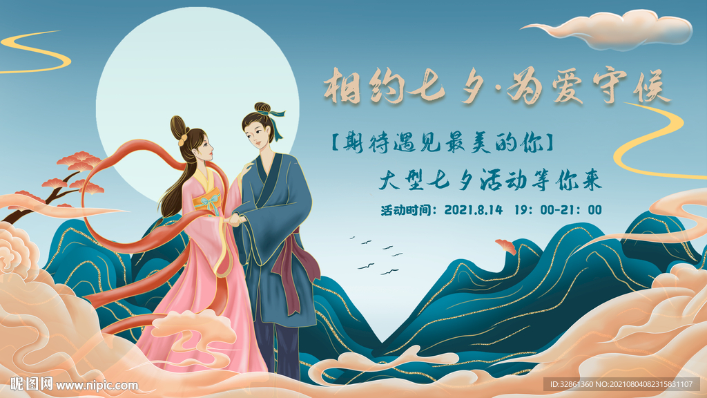 七夕国潮大型活动背景