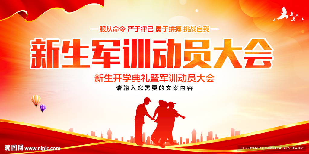 新生军训开训仪式