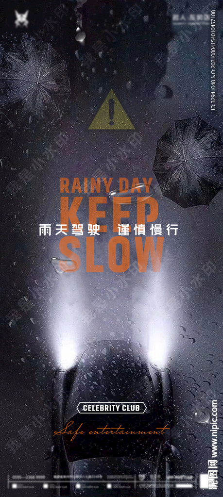 酒吧雨天海报