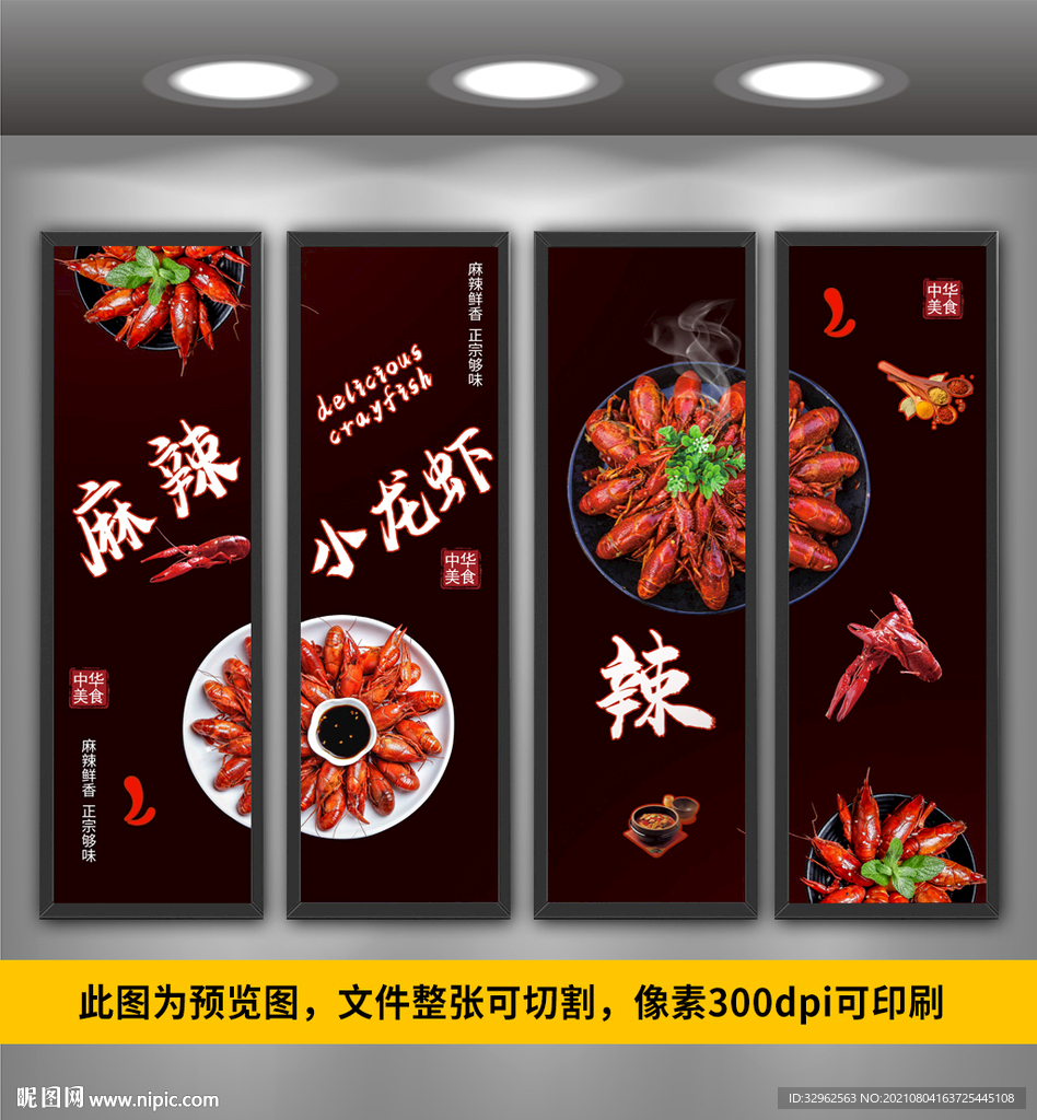麻辣小龙虾饭店海报