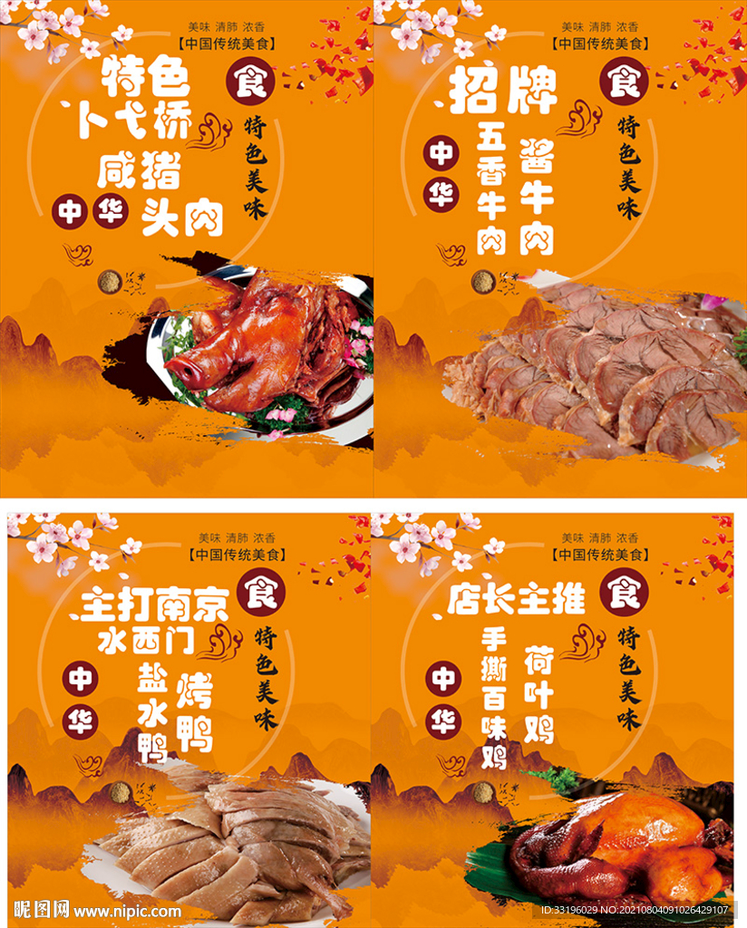 猪头肉牛肉烤鸭手撕鸡