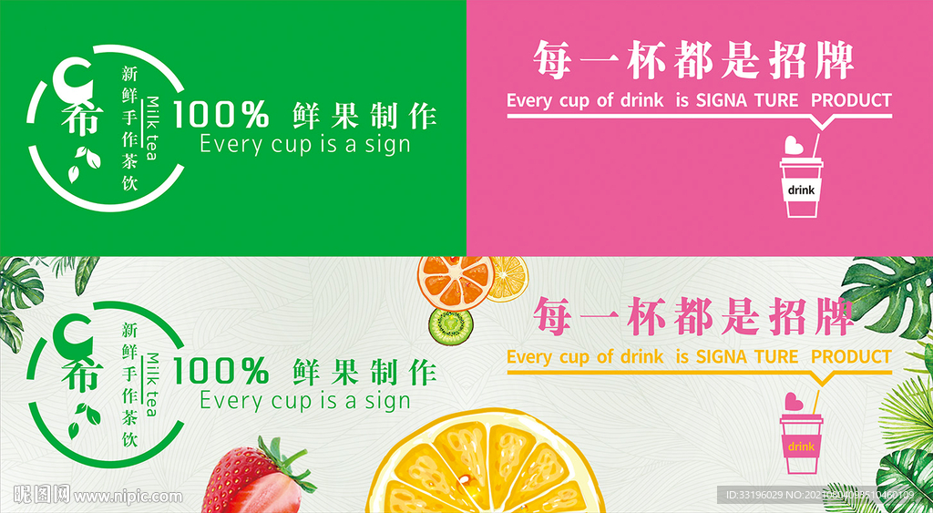 鲜果奶茶茶饮甜品