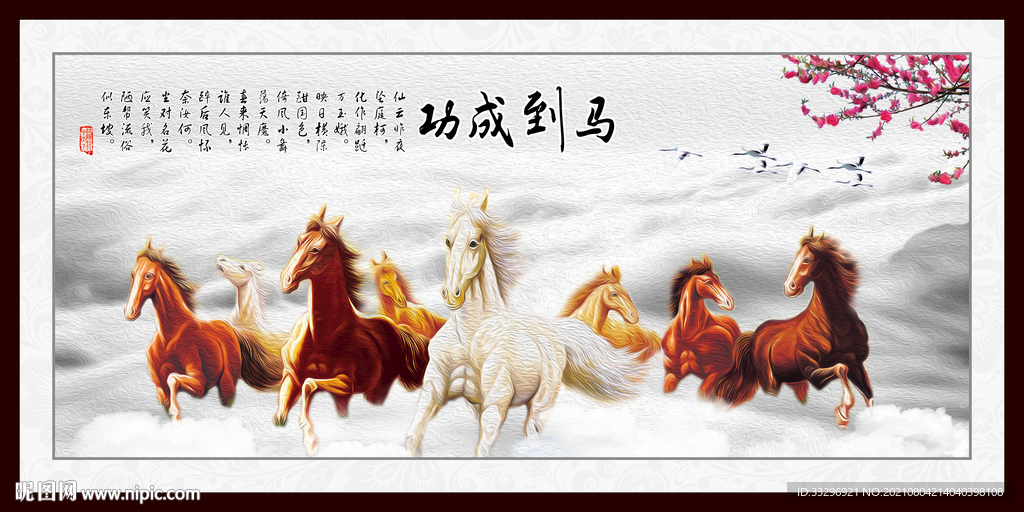 八骏马