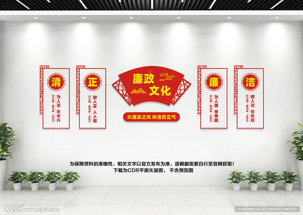 廉政文化长廊