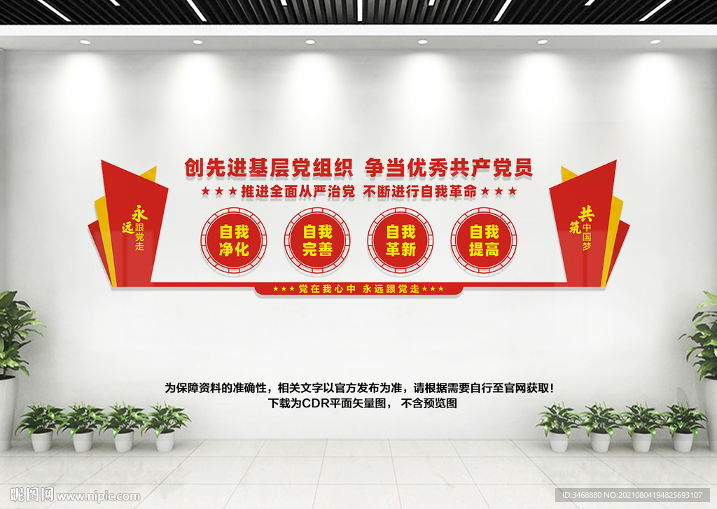 党支部文化墙