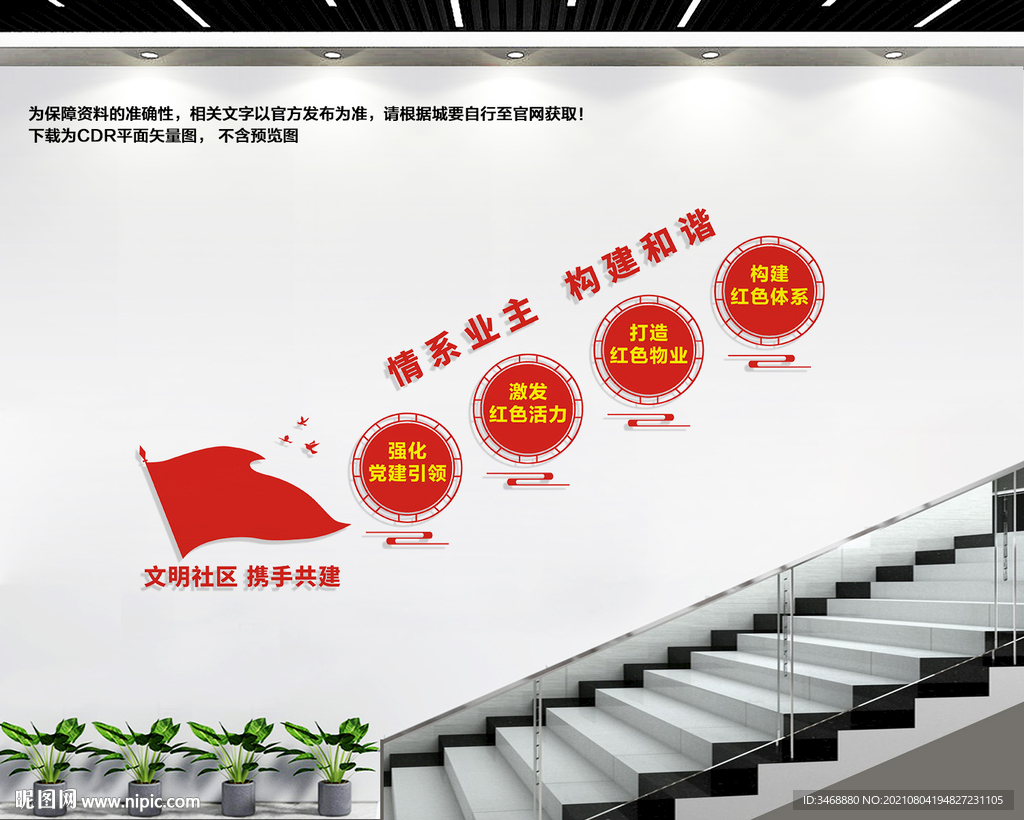 楼道红色物业