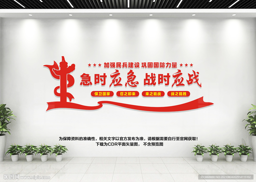 民兵文化墙
