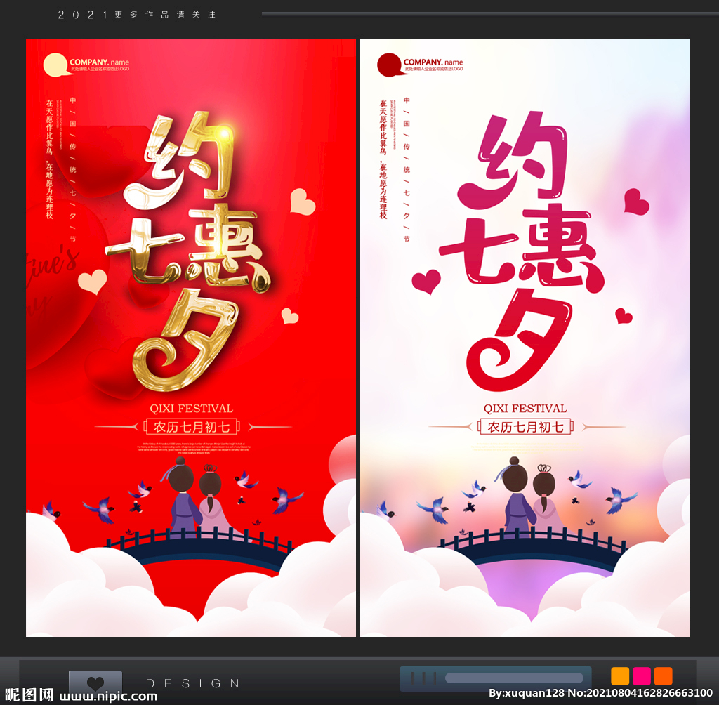 七夕海报