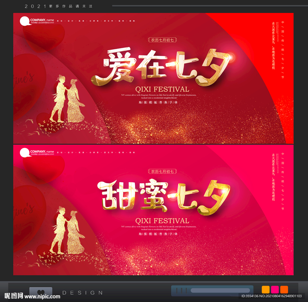 七夕