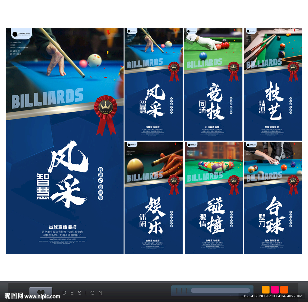 台球