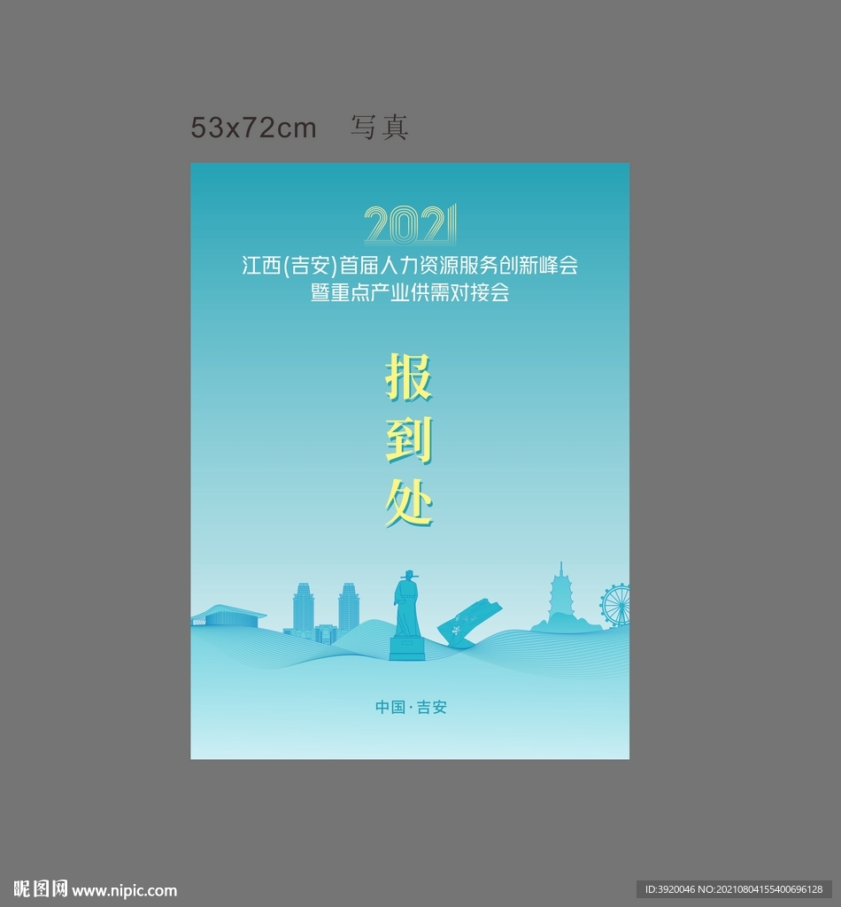 报到处 会议指引牌 水牌