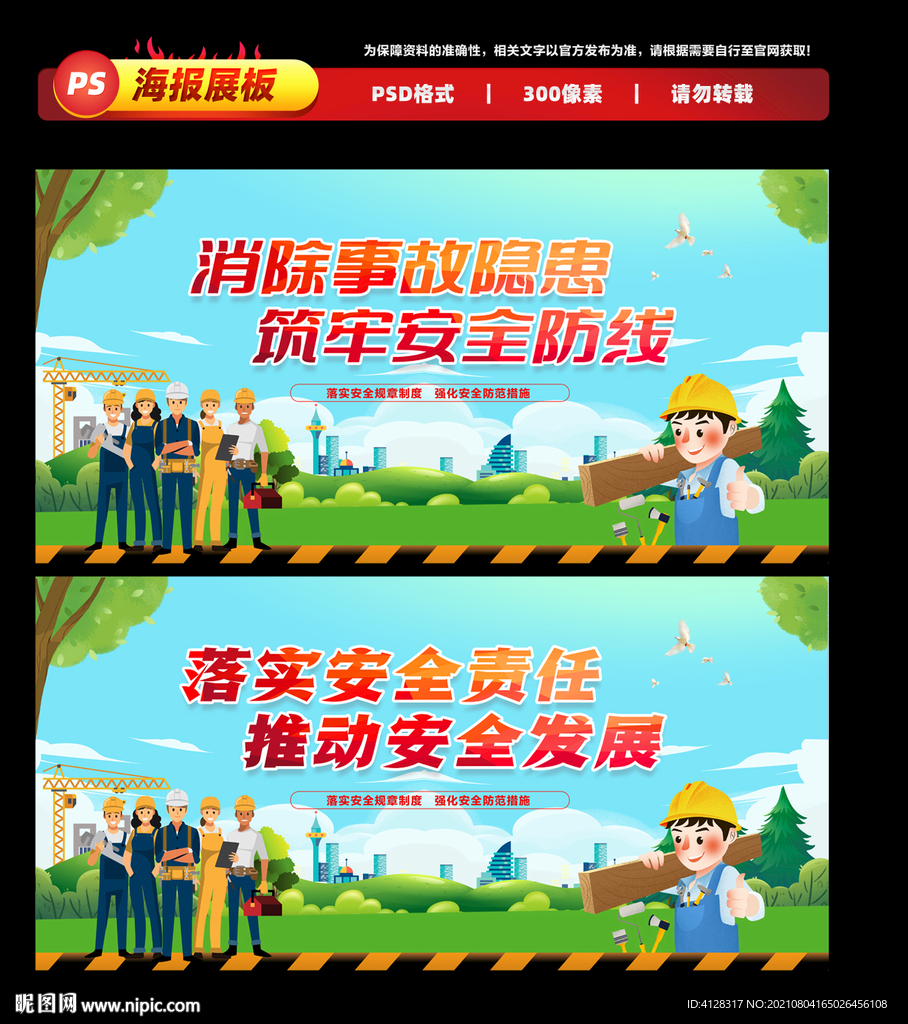 工地安全生产标语