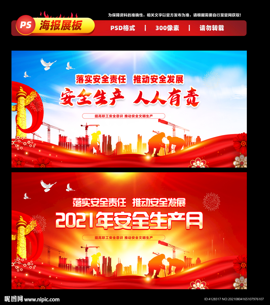 安全生产 