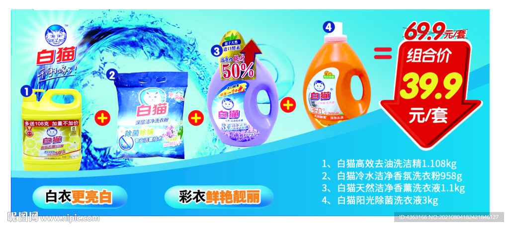  白猫洗衣粉图片