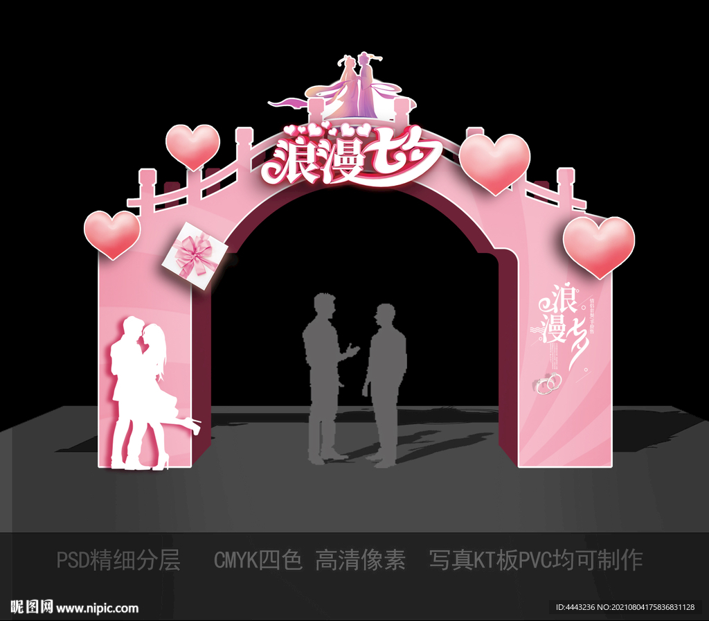 七夕拱门