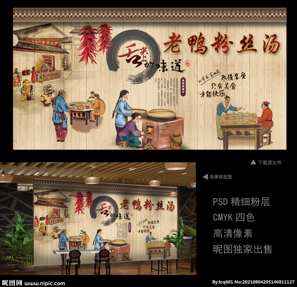 老鸭粉丝汤