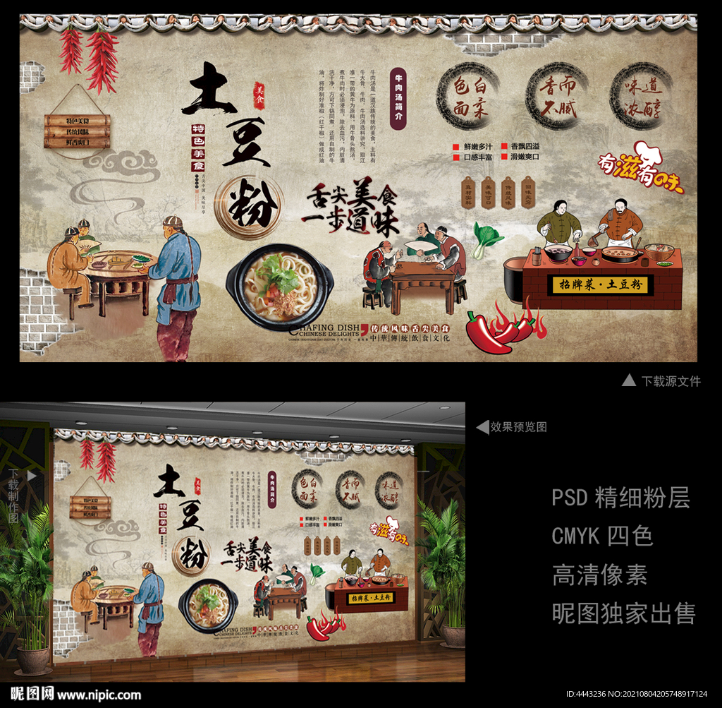 土豆粉