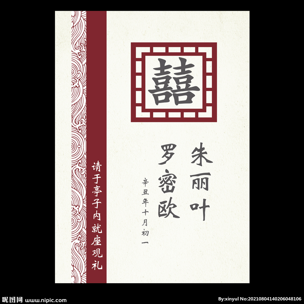 中式婚礼迎宾牌