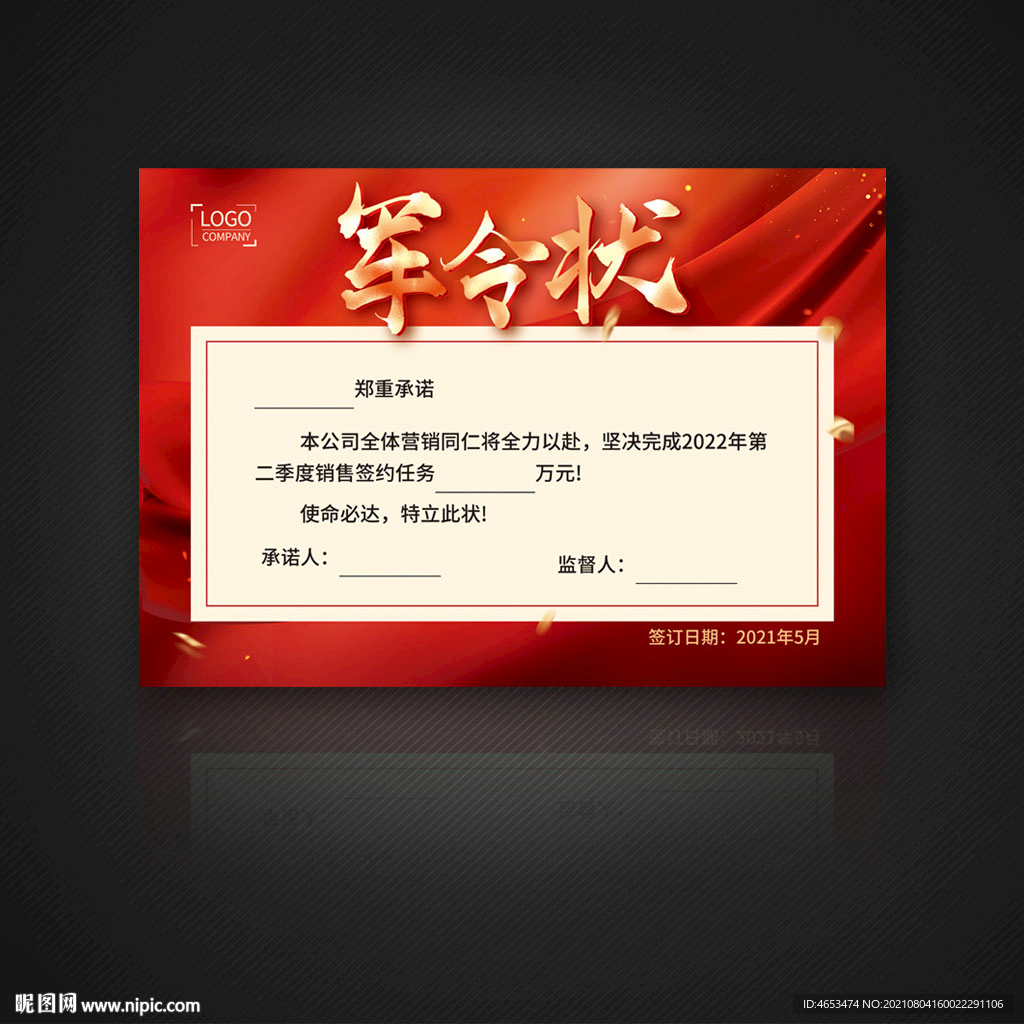 军令状