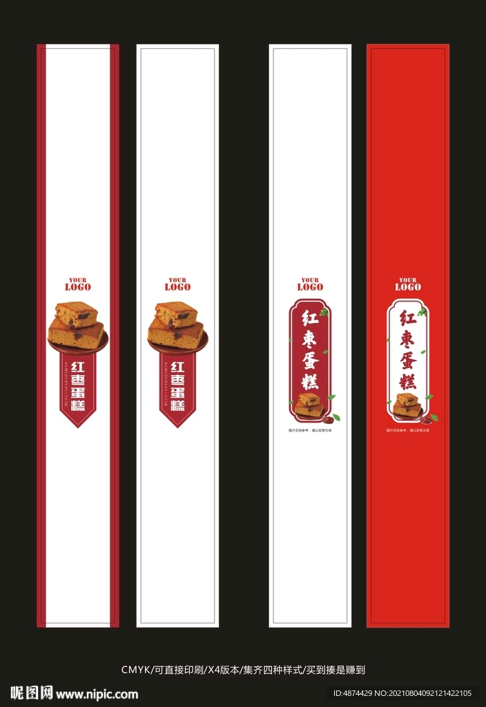 红枣蛋糕 腰封